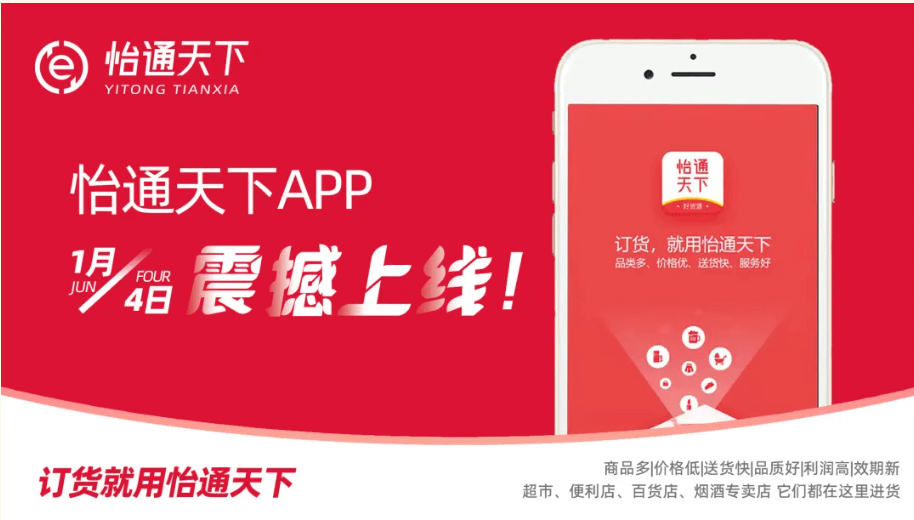 赋能数字化转型，怡通天下APP正式上线！