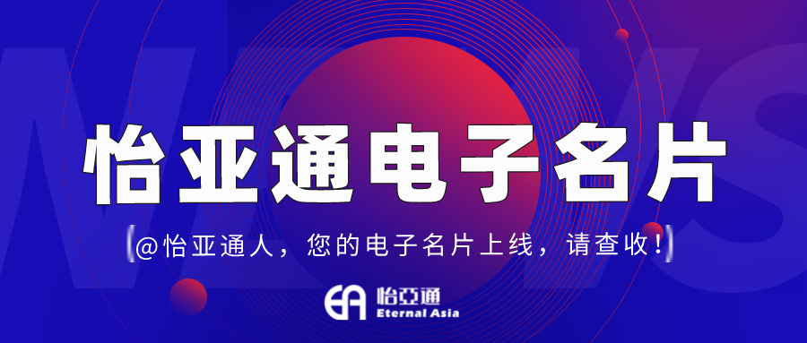 jinnianhui今年会电子名片正式上线，科技赋能全员营销！