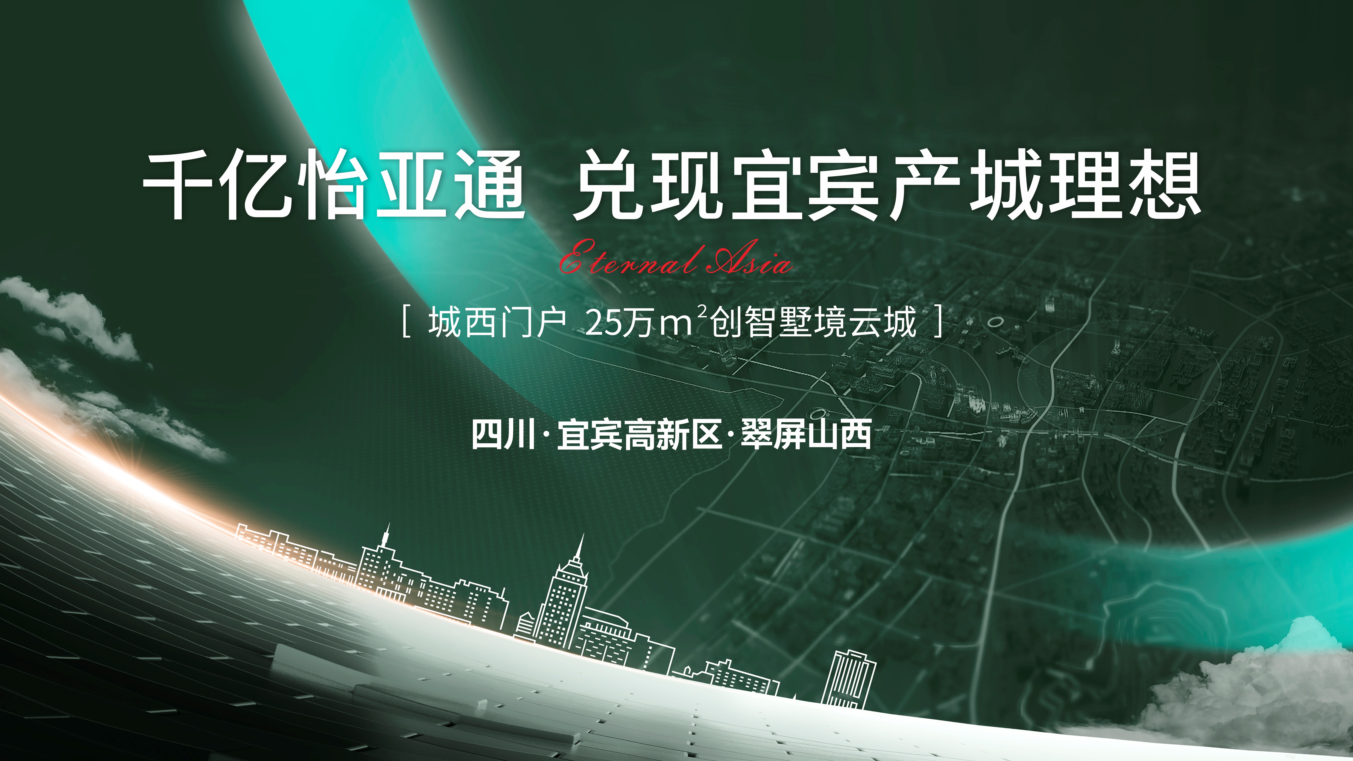 怡通天下丨千亿jinnianhui今年会，兑现城西产城理想！