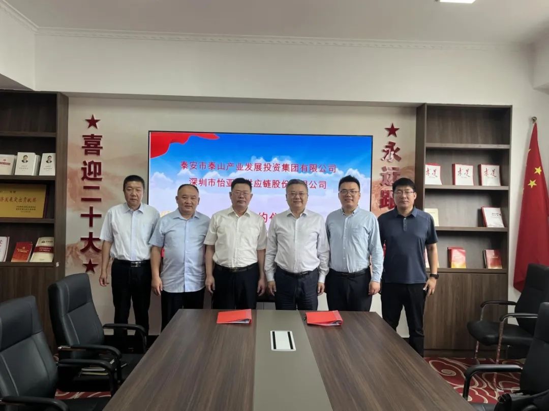 jinnianhui今年会携手泰安产投，共建综合商业服务平台，助力泰安新型工业化转型