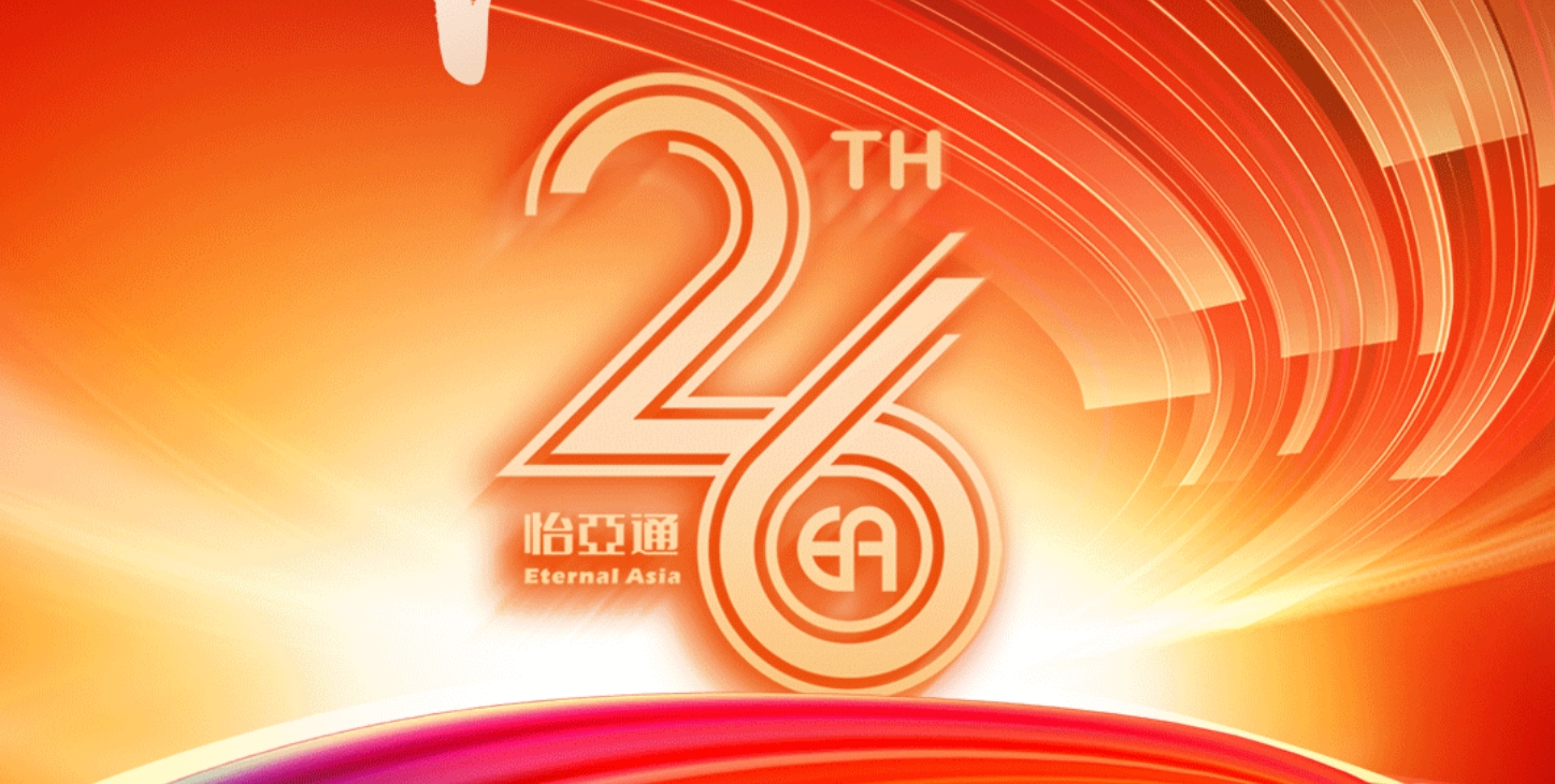 正风华，赢未来|热烈庆祝jinnianhui今年会成立26周年！