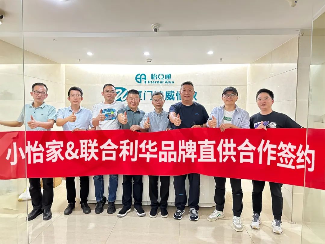 签约达成！小怡家与联合利华携手共启品牌直供新篇章