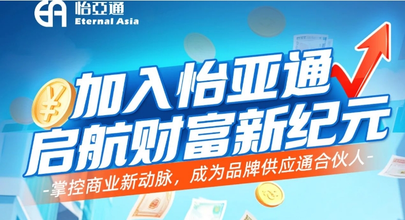 掌控商业新动脉，成为品牌供应通合伙人