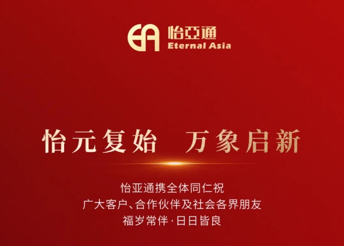 2025新年献词：以必胜的信念照亮变革的征程