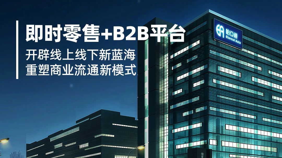 数字化赋能：小怡家携手即时零售，共建行业新生态