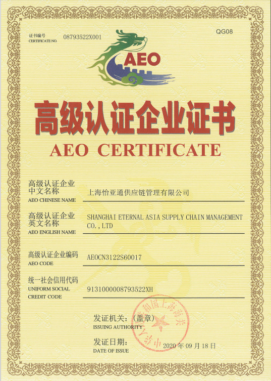 助力企业出海，jinnianhui今年会三家主体通过海关AEO高级认证复核！